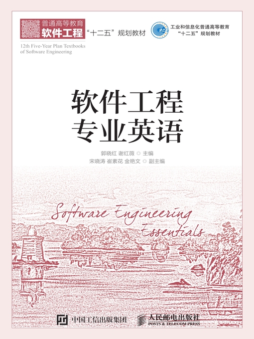 Title details for 软件工程专业英语 by 郭晓红 - Available